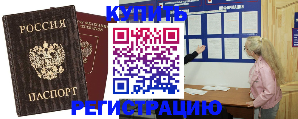 регистрация в Елизово